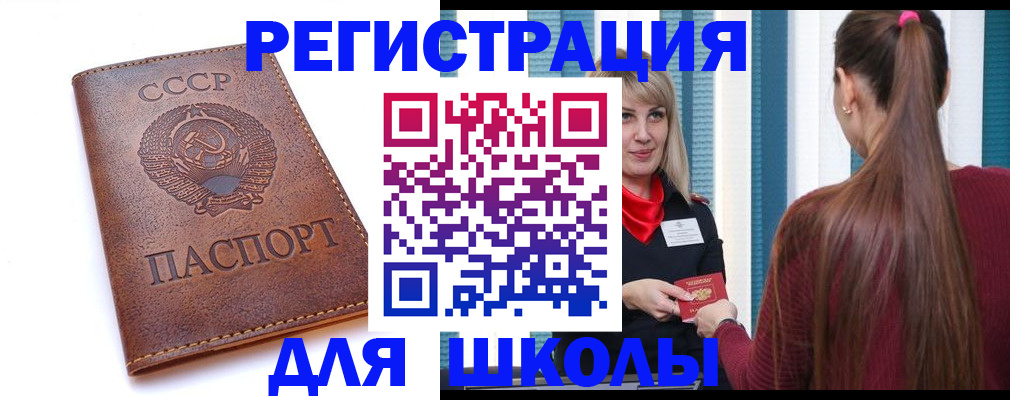 временная регистрация для школы в Тейково