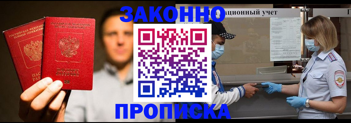 временная регистрация для всех в Тейково